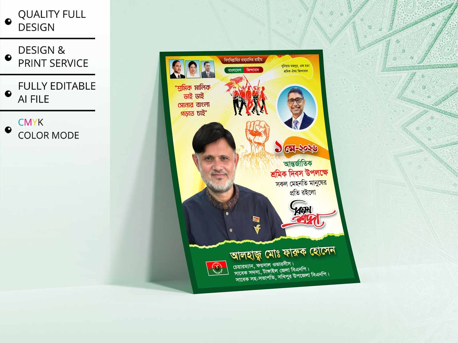 মে দিবস পোস্টার ডিজাইন । May Dibos Poster Design