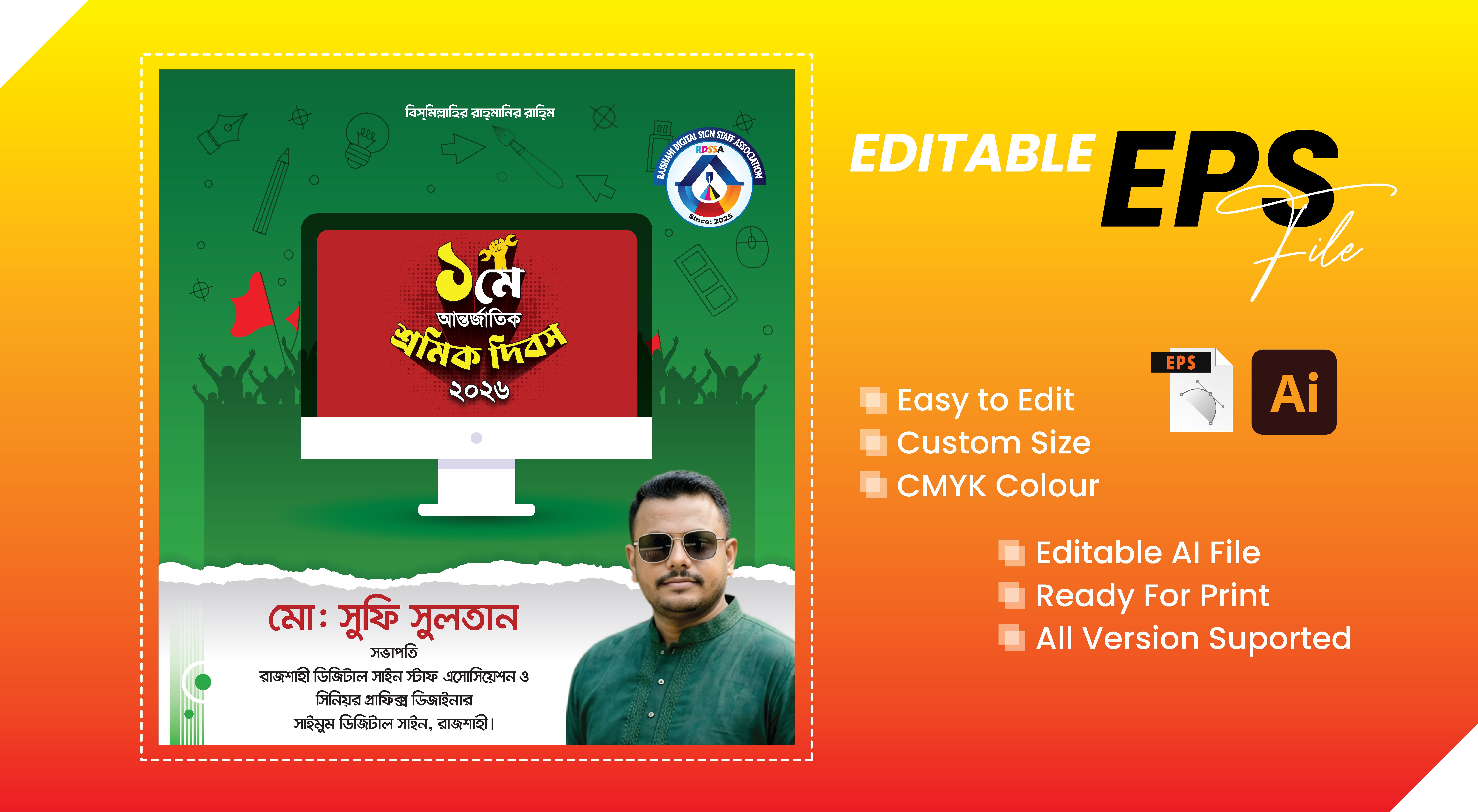 ১লা মে পোস্টার ডিজাইন