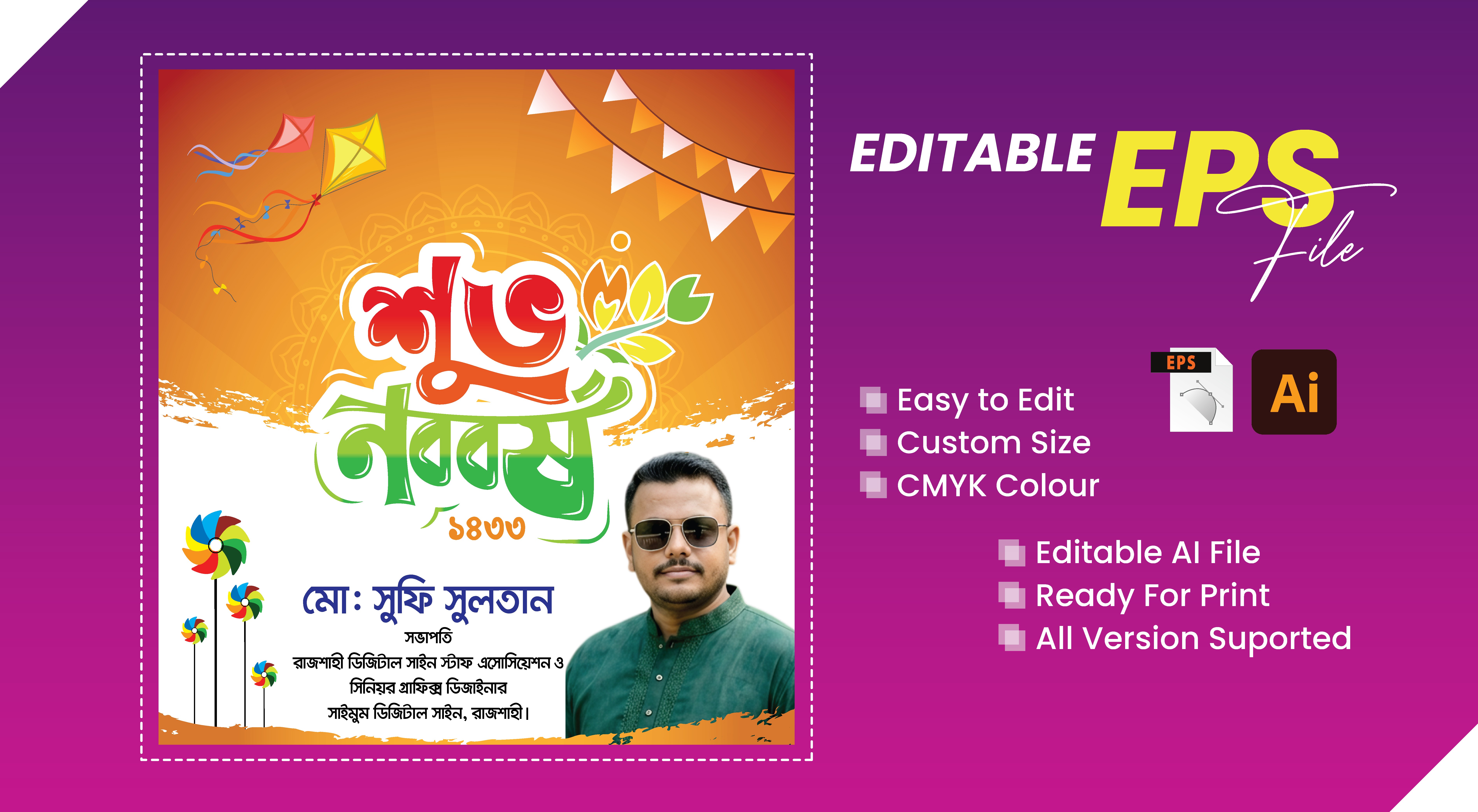 শুভ নববর্ষ পোস্টার ডিজাইন