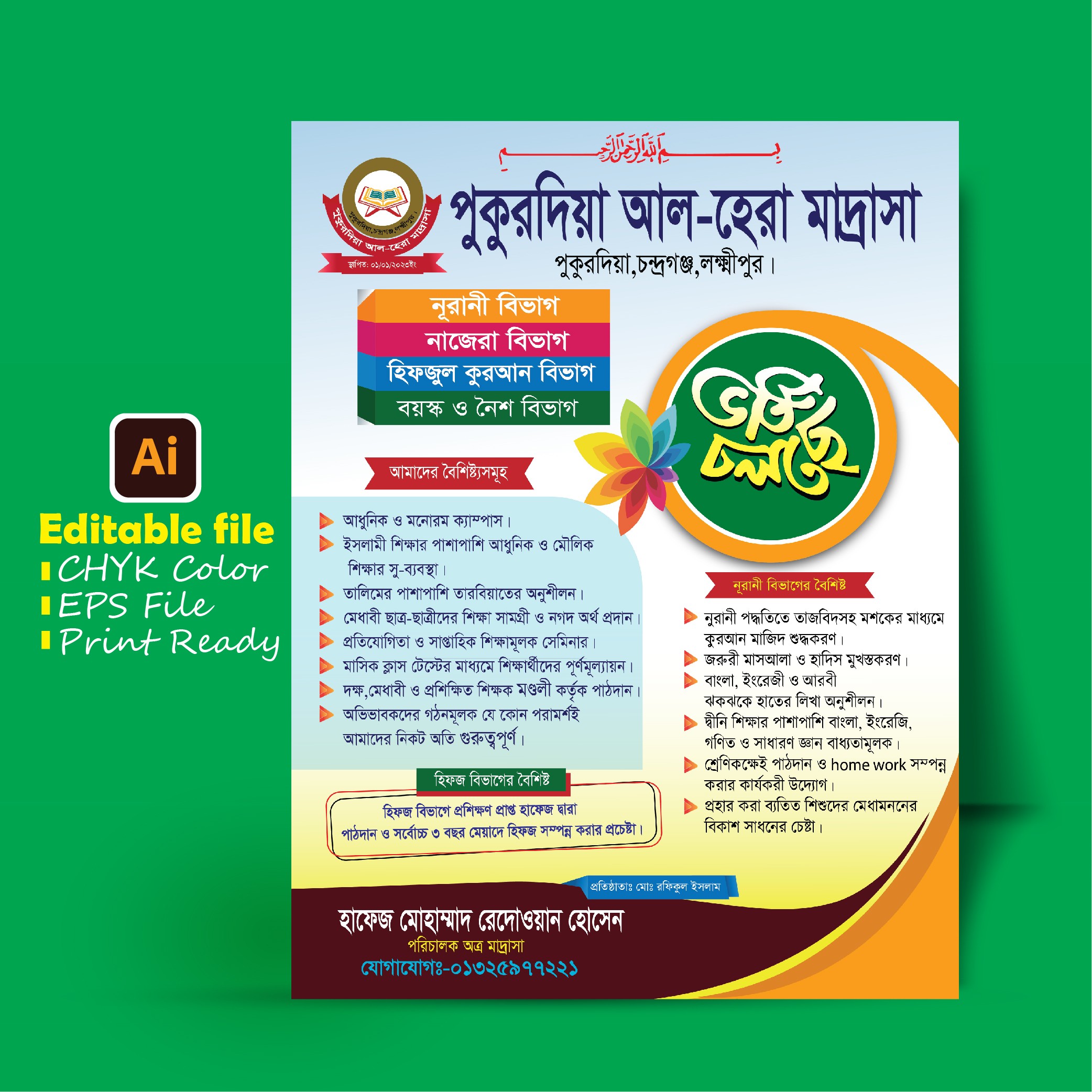 মাদ্রাসার ভর্তি লিফলেট/পোস্টার ডিজাইন