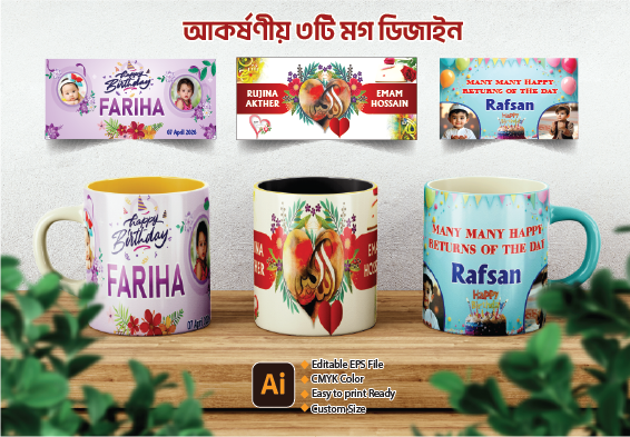 আকর্ষণীয় তিনটি মগ ডিজাইন