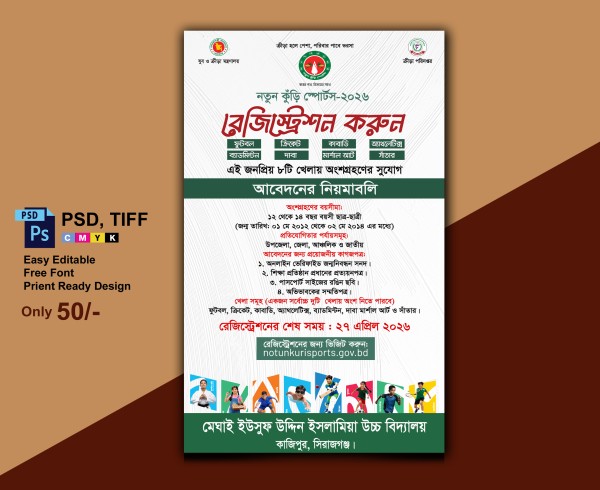 প্রাথমিক বিদালয় নতুন কুড়ি স্পোটর্স ব্যানার গ্রাফিক্স ডিজাইন ফাইল