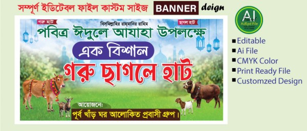 কুরবানের গরু-ছাগলের ব্যানার ডিজাইন গ্রাফিক্স ডিজাইন ফাইল