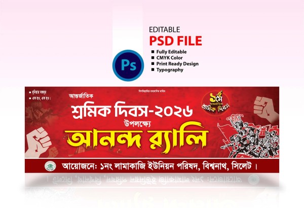 পহেলা মে দিবস ব্যানার ডিজাইন গ্রাফিক্স ডিজাইন ফাইল