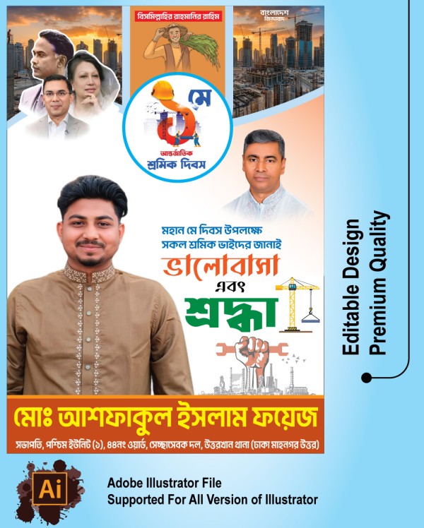 পহেলা মে শ্রমিক দিবসের পোস্টার ডিজাইন গ্রাফিক্স ডিজাইন ফাইল
