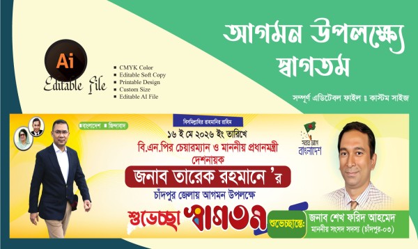 তারেক রহমান আগমন উপলক্ষে শুভেচ্ছা ব্যানার ডিজাইন গ্রাফিক্স ডিজাইন ফাইল