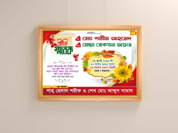 প্রীতি স্মারক বিবাহ স্মরণিকা গ্রাফিক্স ডিজাইন ফাইল