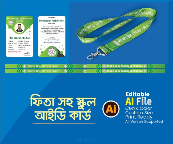 স্কুল আইডি কার্ড ফিতা সহ, School ID Card & Ribbon গ্রাফিক্স ডিজাইন ফাইল