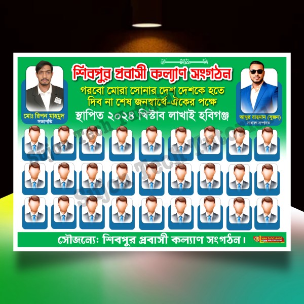 সংগঠনের সদস্য তালিকা এর ব্যানার ডিজাইন.plp file গ্রাফিক্স ডিজাইন ফাইল