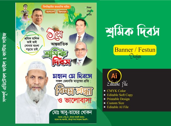 আন্তজার্তিক শ্রমিক দিবস ব্যানার ফেস্টুন ডিজাইন গ্রাফিক্স ডিজাইন ফাইল
