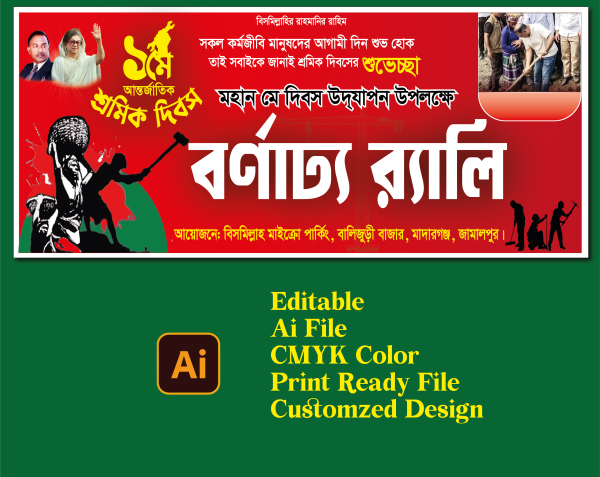 1 মে দিবস ব্যানার _ শ্রমিক দিবস গ্রাফিক্স ডিজাইন ফাইল