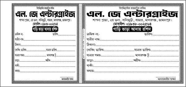 গাড়ি ভাড়া আদায়ের রশিদ ডিজাইন ইলাস্ট্রেটর ফাইল গ্রাফিক্স ডিজাইন ফাইল