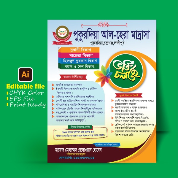 মাদ্রাসার ভর্তি লিফলেট/পোস্টার ডিজাইন গ্রাফিক্স ডিজাইন ফাইল