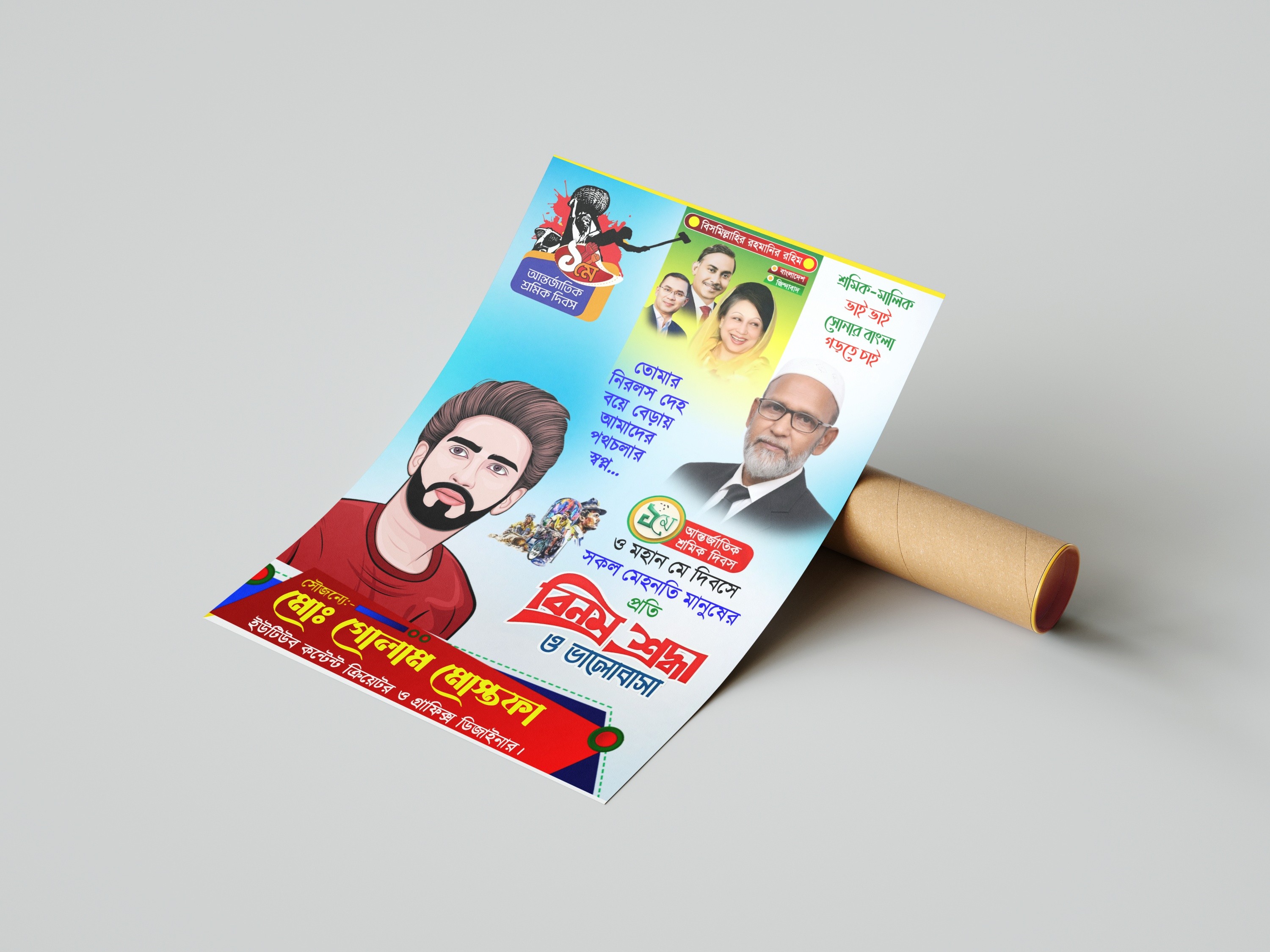 পহেলা মে আন্তর্জাতিক শ্রমিক দিবস উপলক্ষে পোস্টার ডিজাইন PLP