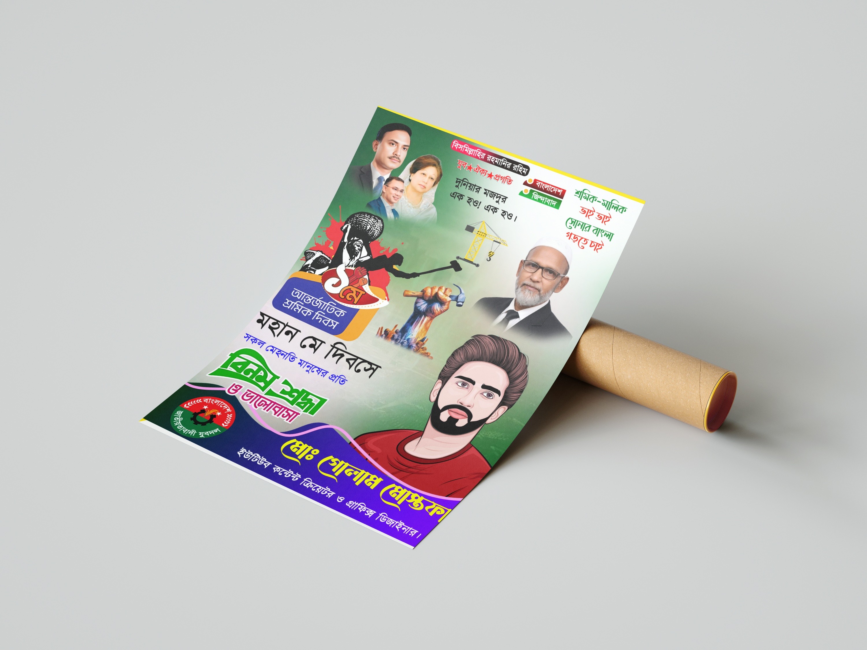 ১ লা ঐতিহাসিক মে দিবস পোস্টার ডিজাইন Pixellab ফাইল