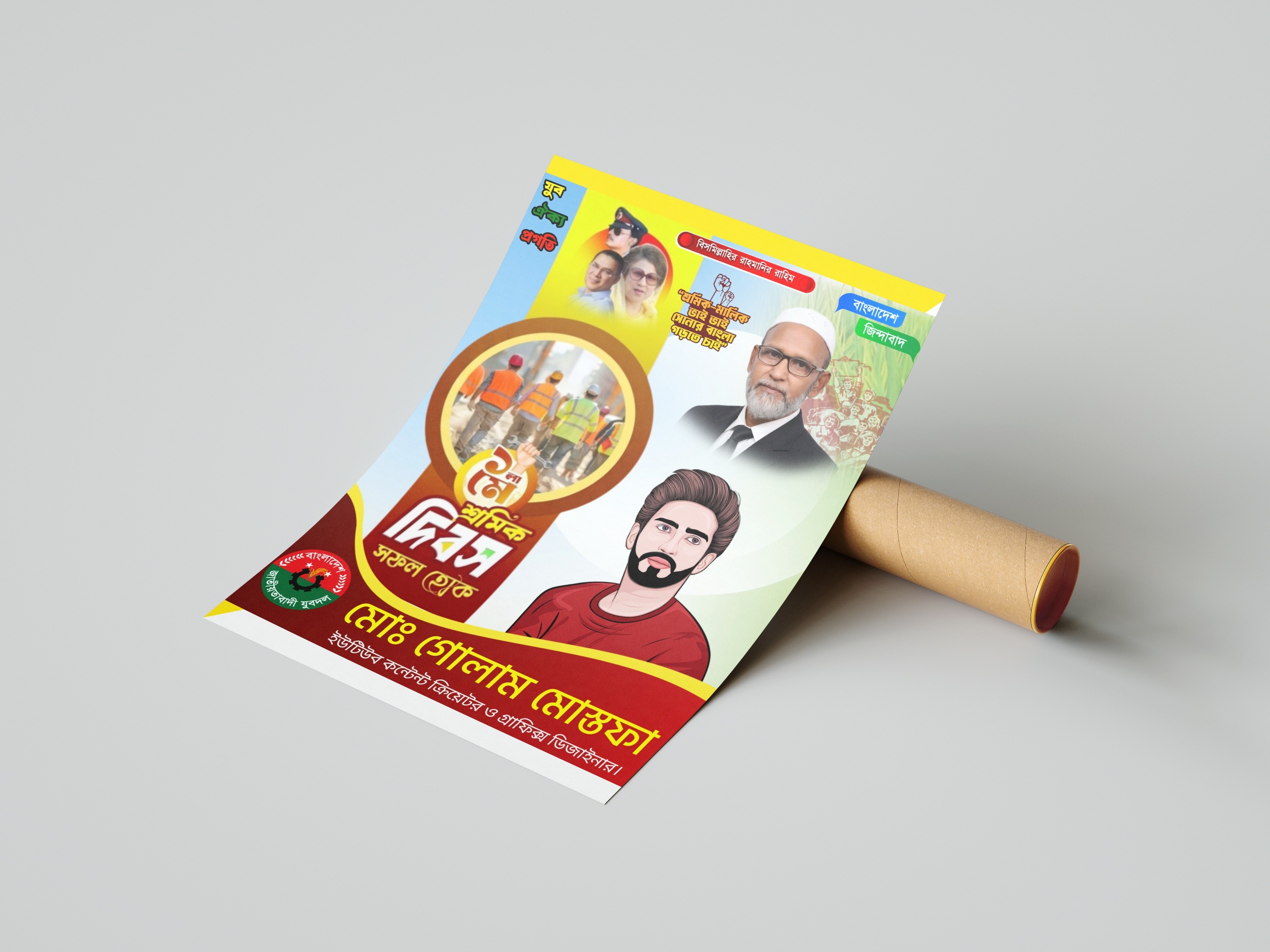 ১ লা ঐতিহাসিক মে দিবস পোস্টার ডিজাইন Pixellab File