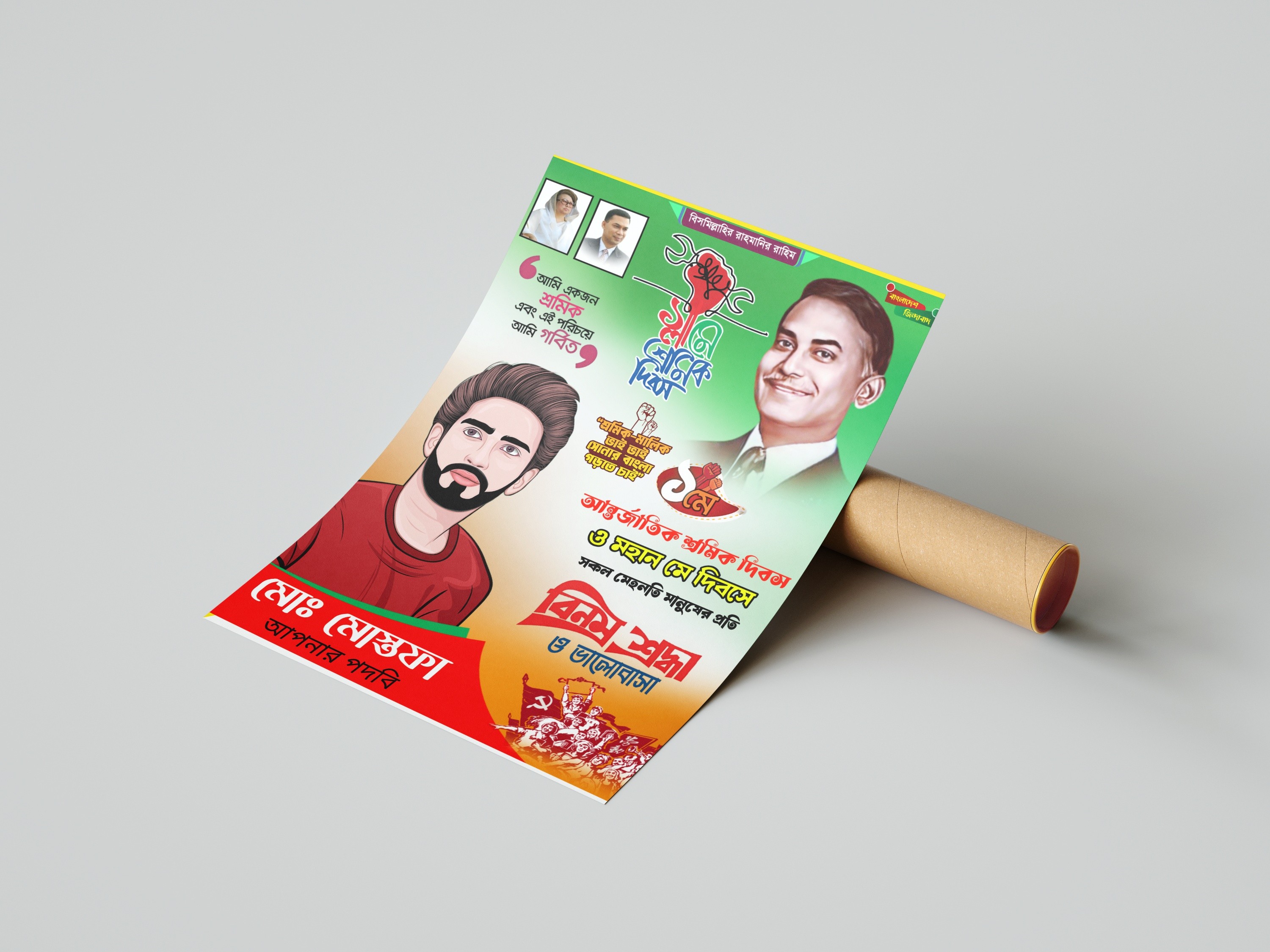 ১লা মে আন্তর্জাতিক শ্রমিক দিবস ও মহান মে দিবস পোস্টার PLP