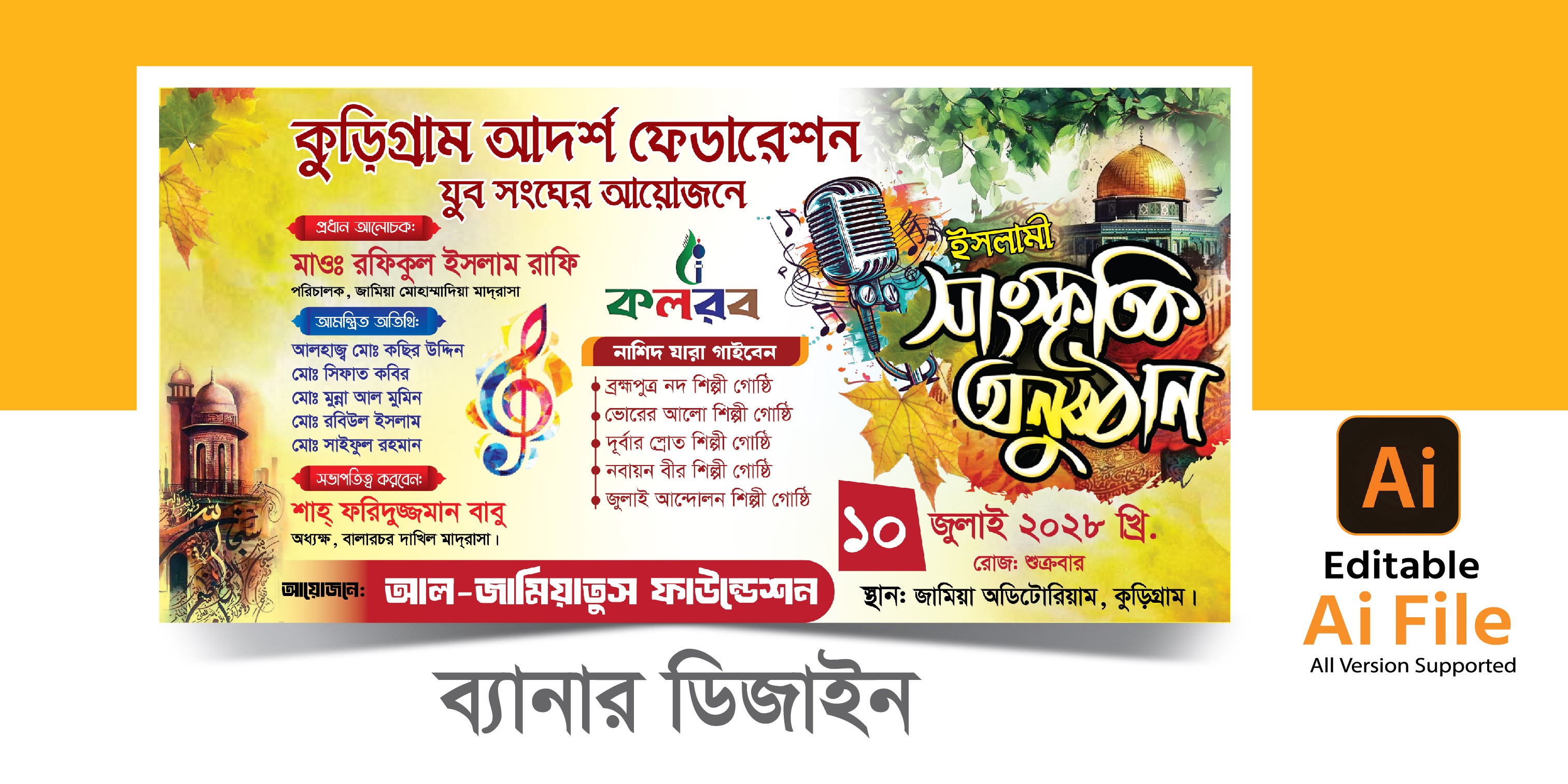ইসলামিক সংস্কৃতি অনুষ্ঠান ব্যানার ডিজাইন