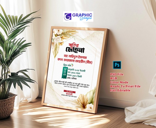 বিবাহ স্মরনিকা গ্রাফিক্স ডিজাইন ফাইল