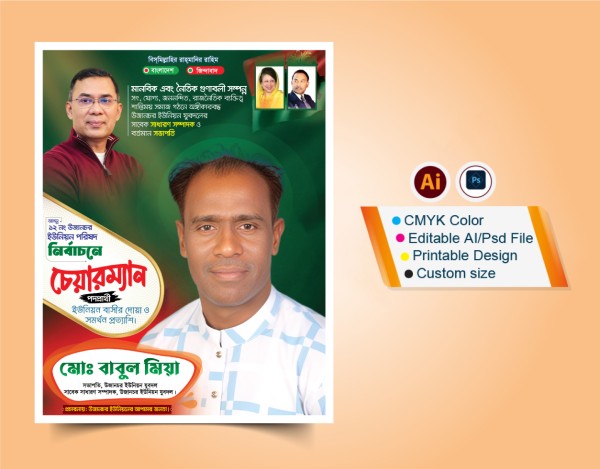 চেয়ারম্যান পদপ্রার্থী পোস্টার । ইউনিয়ন পরিষদ নির্বাচন গ্রাফিক্স ডিজাইন ফাইল