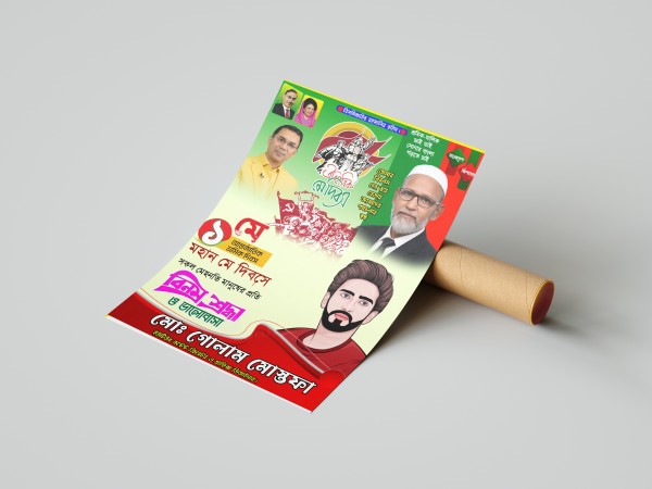 ১লা মে আন্তর্জাতিক শ্রমিক দিবস উপলক্ষে পোস্টার PLP গ্রাফিক্স ডিজাইন ফাইল