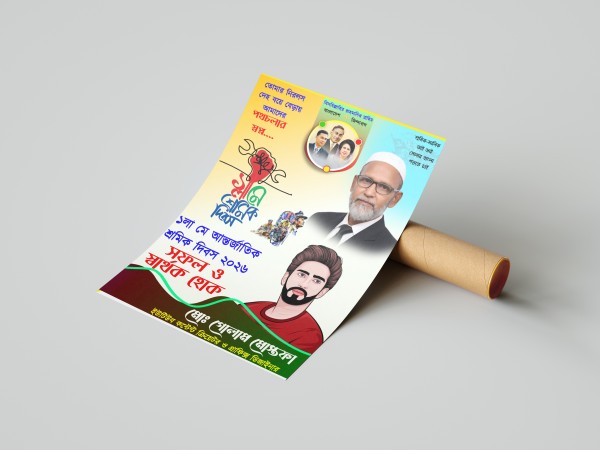 ১লা মে আন্তর্জাতিক শ্রমিক দিবস পোস্টার ডিজাইন PLP ফাইল গ্রাফিক্স ডিজাইন ফাইল