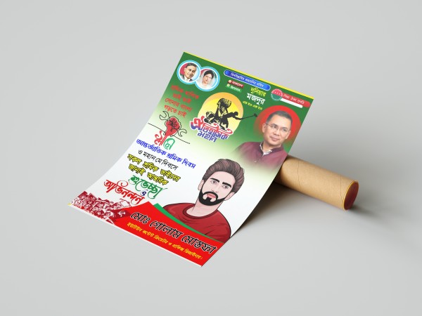 ১লা মে আন্তর্জাতিক শ্রমিক দিবস পোস্টার ডিজাইন PLP File গ্রাফিক্স ডিজাইন ফাইল