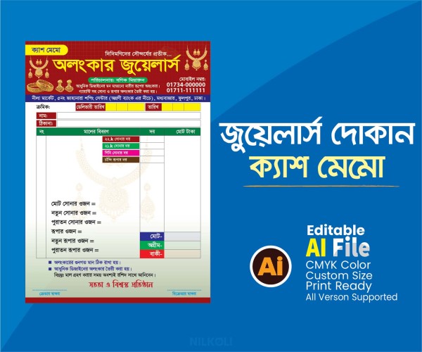 জুয়েলার্স দোকান ক্যাশ মেমো jewellery shop cash memo গ্রাফিক্স ডিজাইন ফাইল