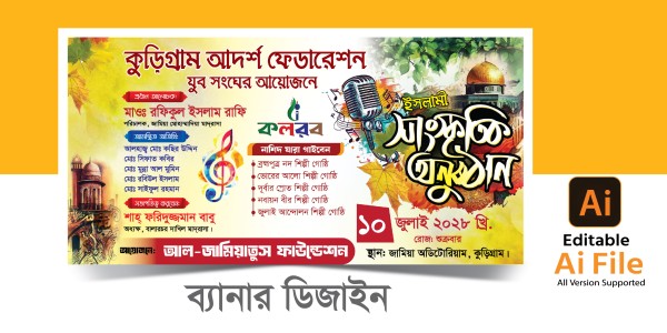 ইসলামিক সংস্কৃতি অনুষ্ঠান ব্যানার ডিজাইন গ্রাফিক্স ডিজাইন ফাইল
