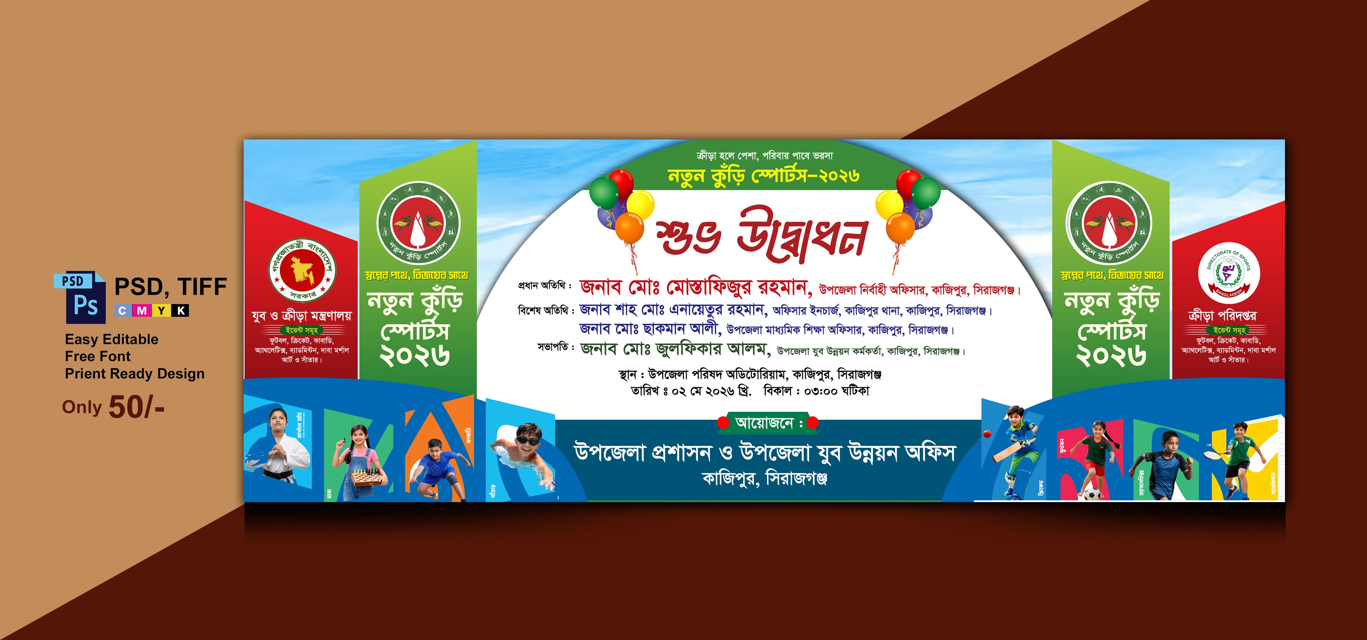 নতুন কুড়ি স্পোটর্স শুভ উদ্বোধন ব্যানার