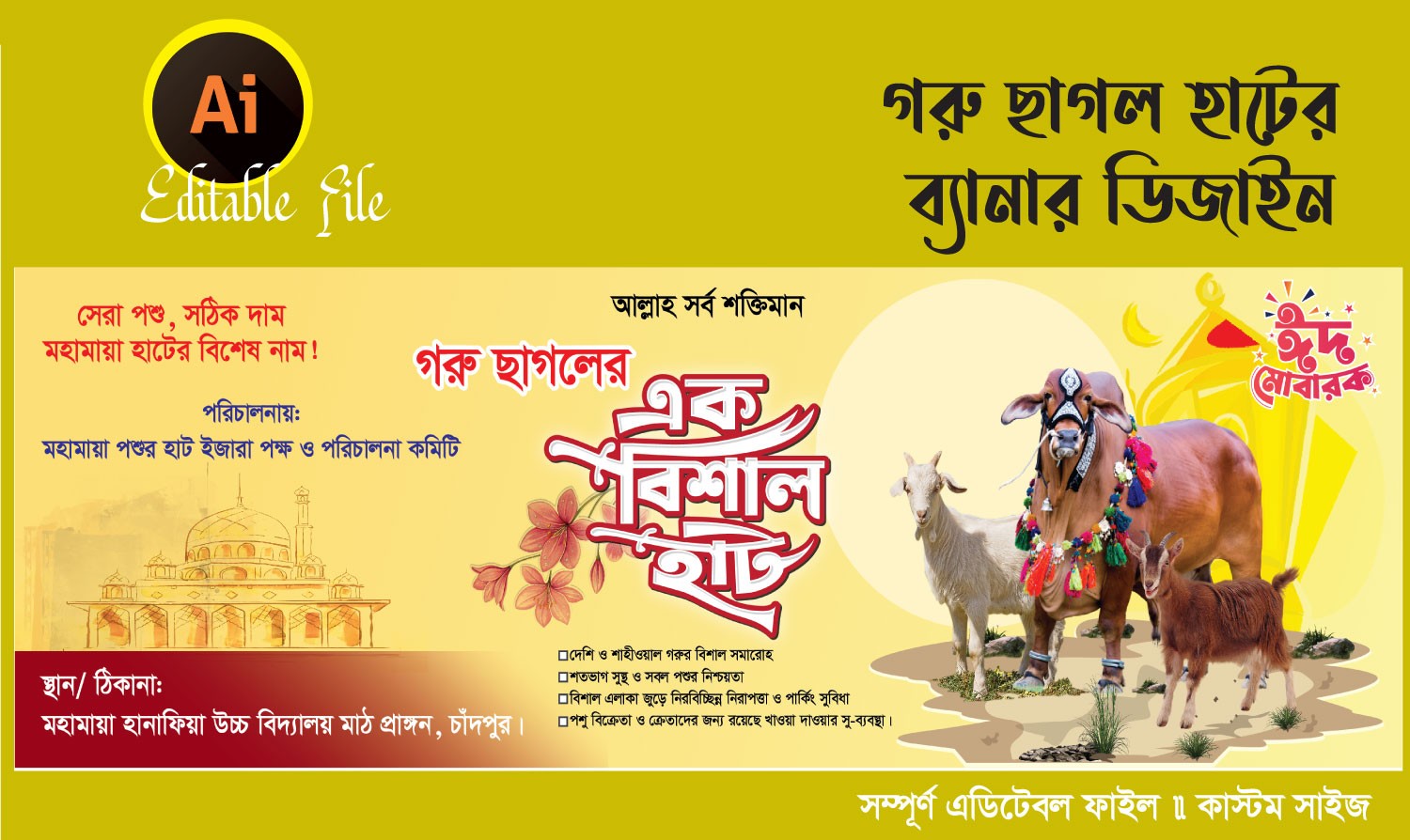 গরু ছাগল হাটের ব্যানার ডিজাইন