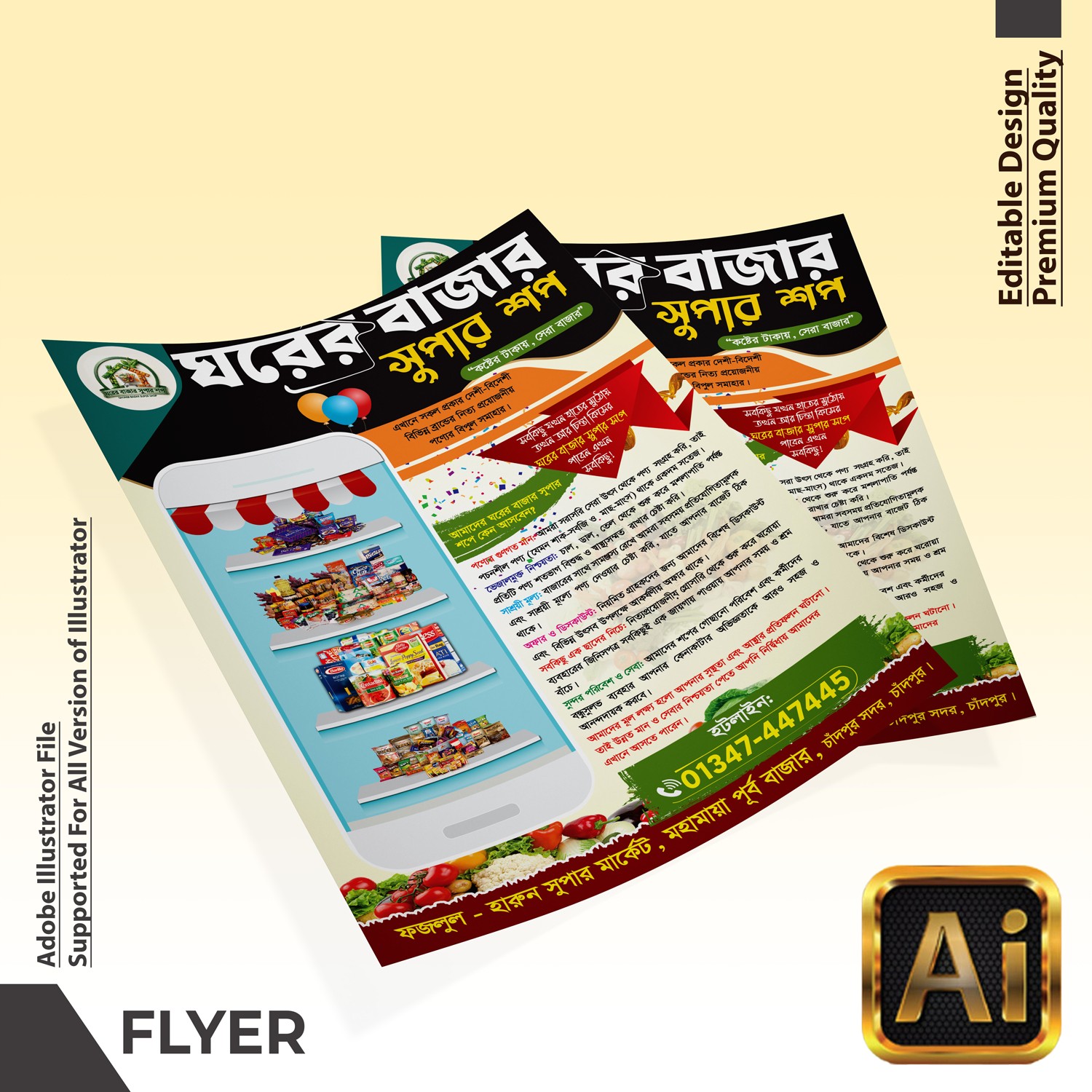 সুপার শপ দোকানের হ্যান্ডবিল ডিজাইন