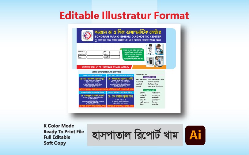 হাসপাতাল রিপোর্ট খাম ডিজাইন