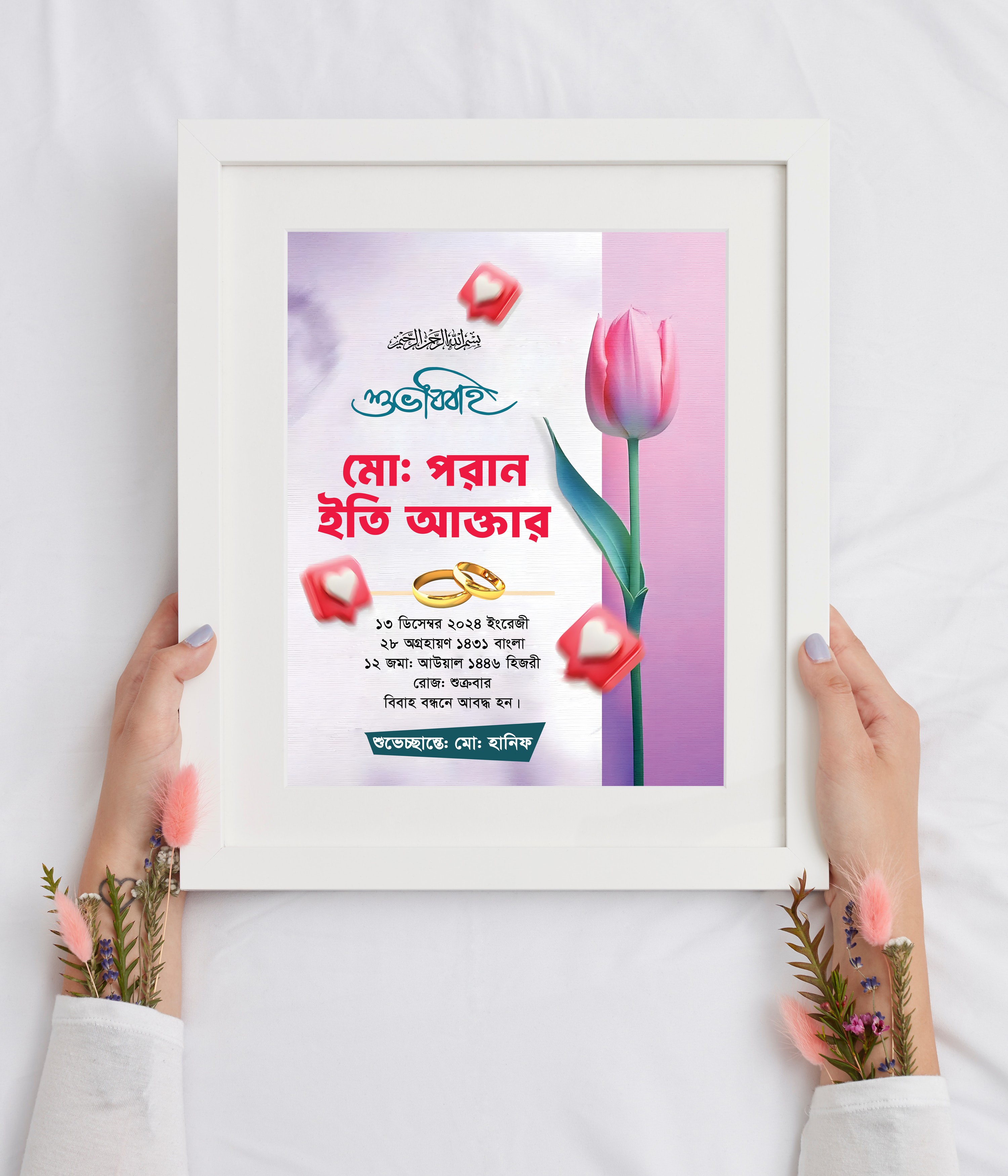 বিবাহ স্মরণিকা