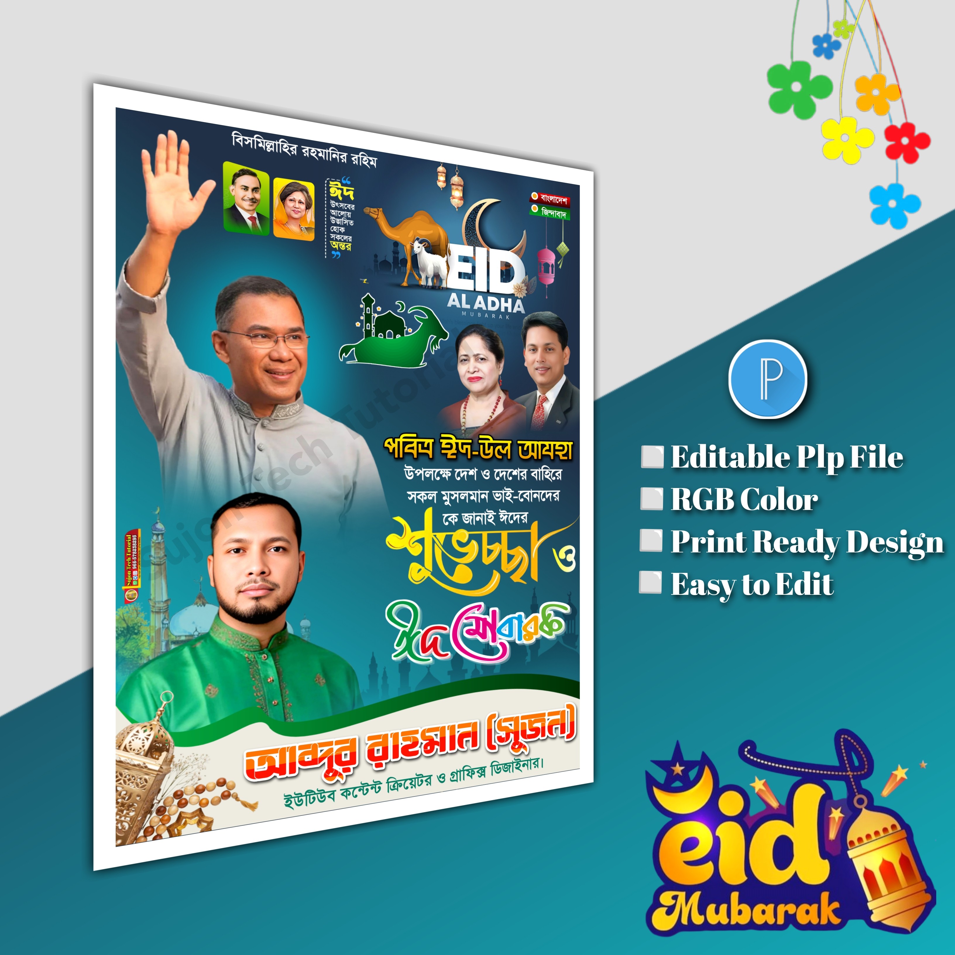 ঈদুল আযহা শুভেচ্ছা পোস্টার/ Eid poster.plp file bnp