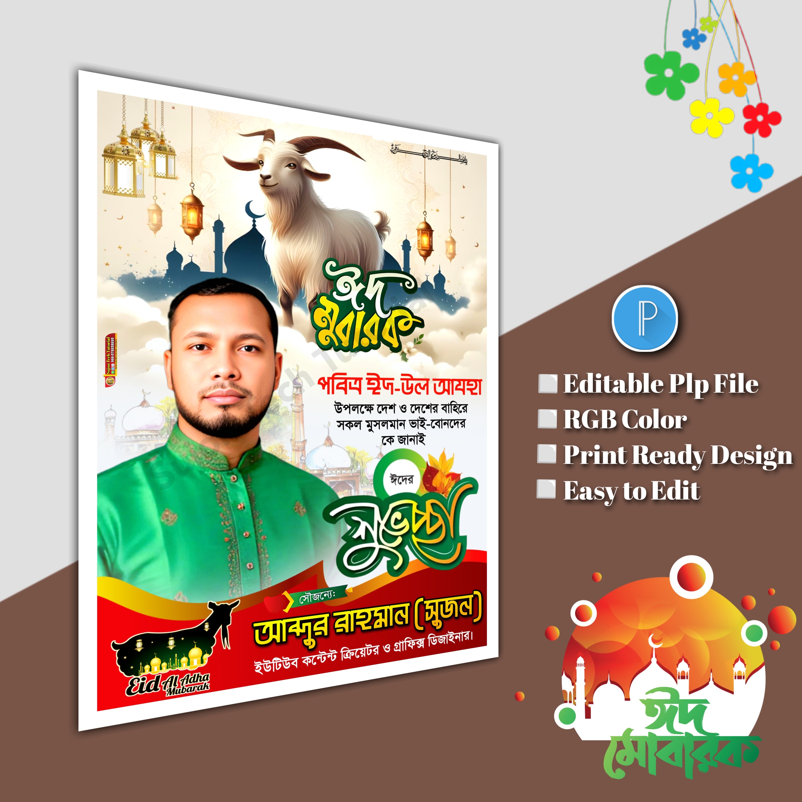 ঈদুল আযহা শুভেচ্ছা পোস্টার/ Eid poster.plp file