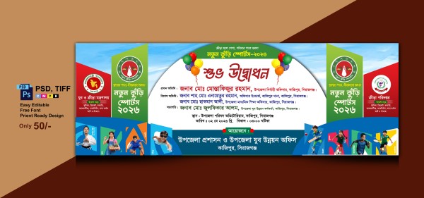 নতুন কুড়ি স্পোটর্স শুভ উদ্বোধন ব্যানার গ্রাফিক্স ডিজাইন ফাইল