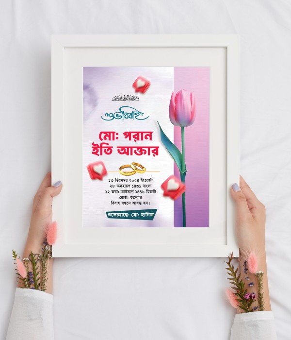 বিবাহ স্মরণিকা গ্রাফিক্স ডিজাইন ফাইল