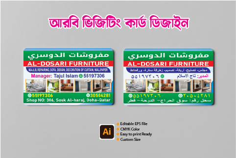 আরবি ভিজিটিং কার্ড গ্রাফিক্স ডিজাইন ফাইল