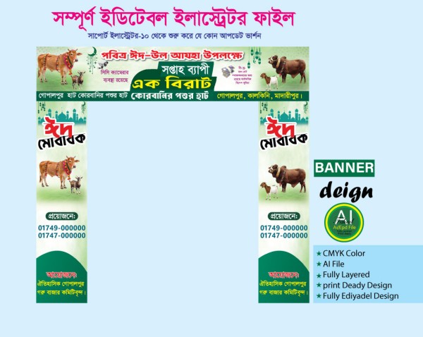 কোরবানির গরুর হাটের গেট ব্যানার ডিজাইন গ্রাফিক্স ডিজাইন ফাইল