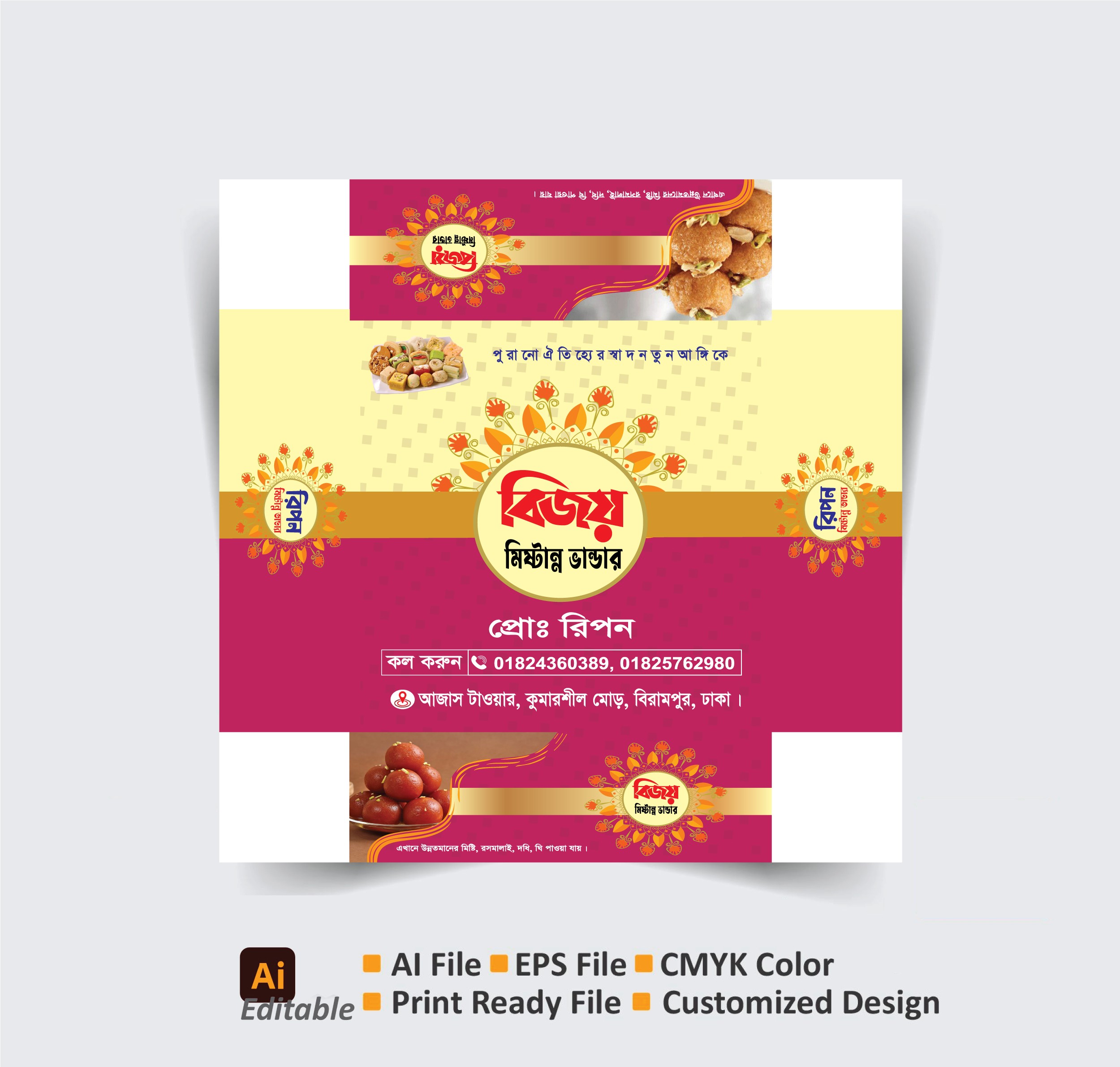 মিষ্টি বক্স ডিজাইন Misti Box Design