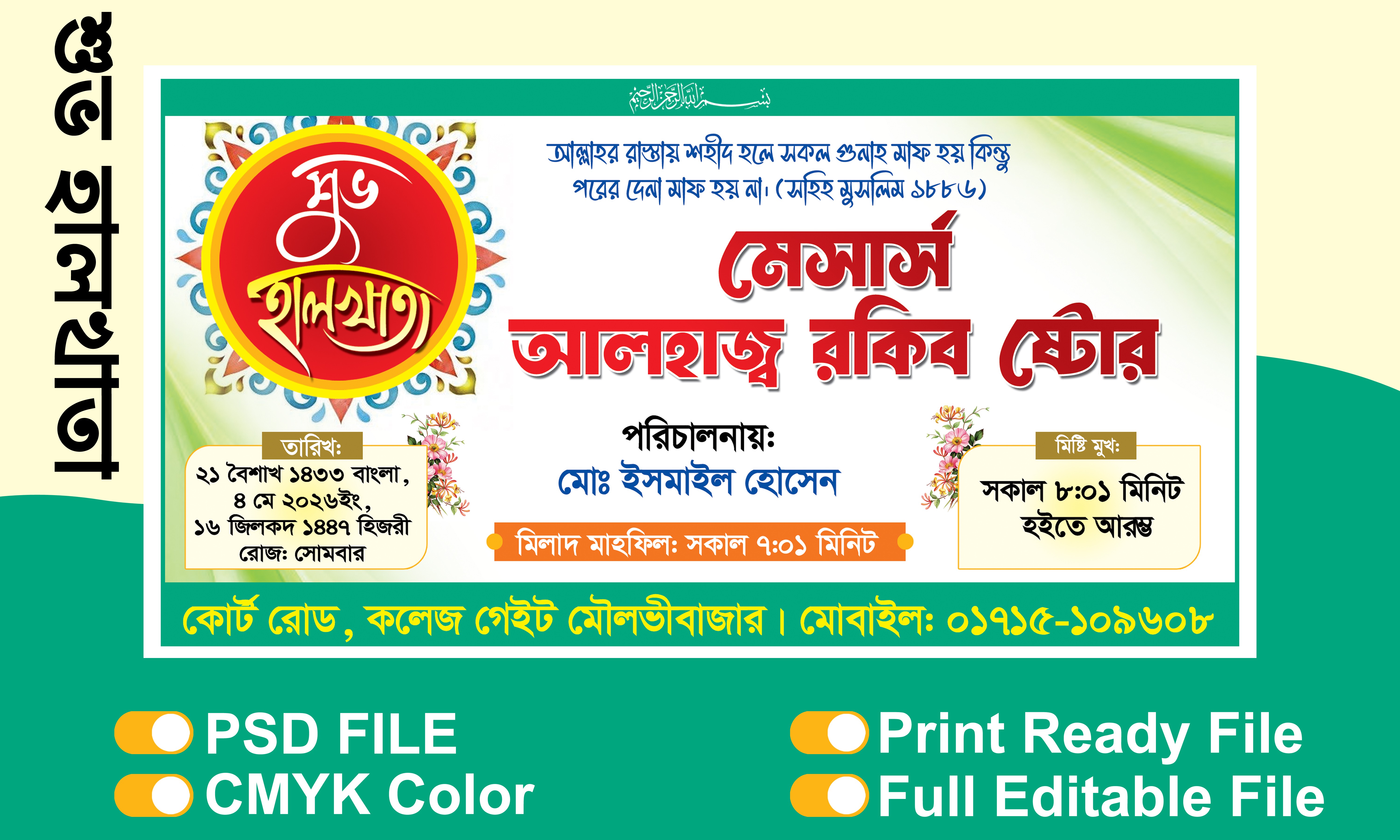 শুভ হালখাতা ব্যানার ডিজাইন