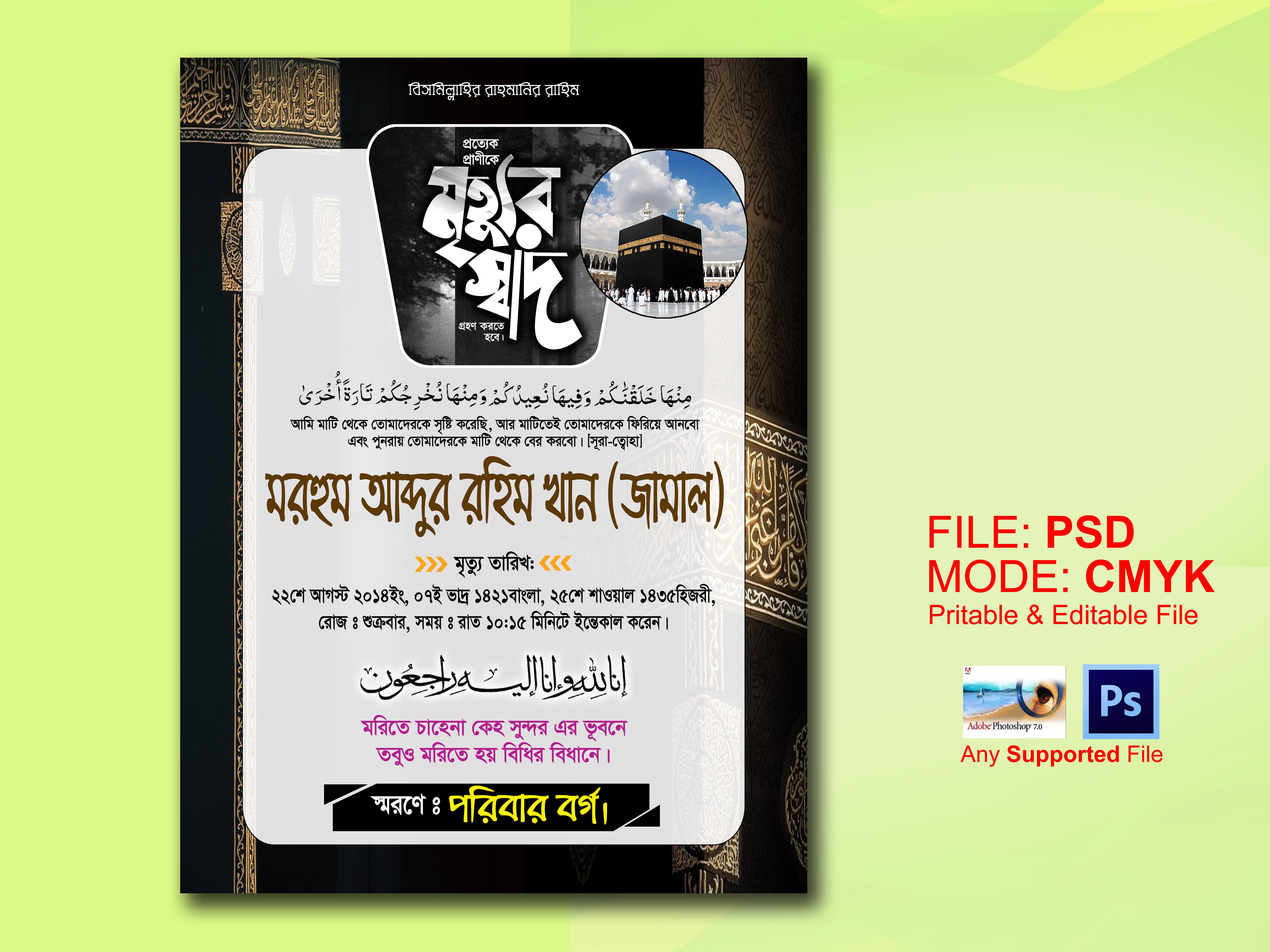মৃত্যু স্মরনিকা