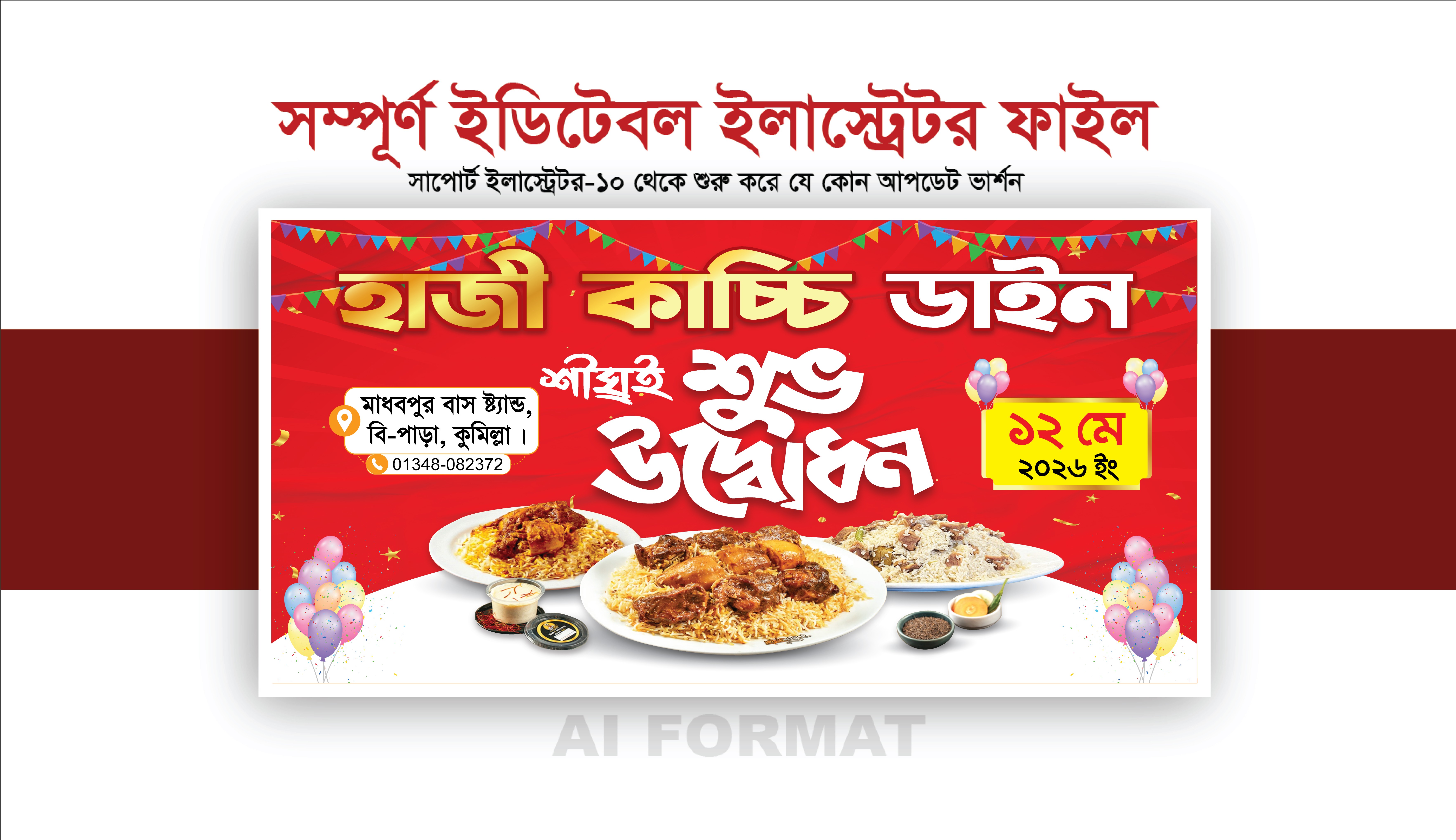 হোটেল শুভ উদ্বোধন ব্যানার | শুভ উদ্বোধন ব্যানার ডিজাইন