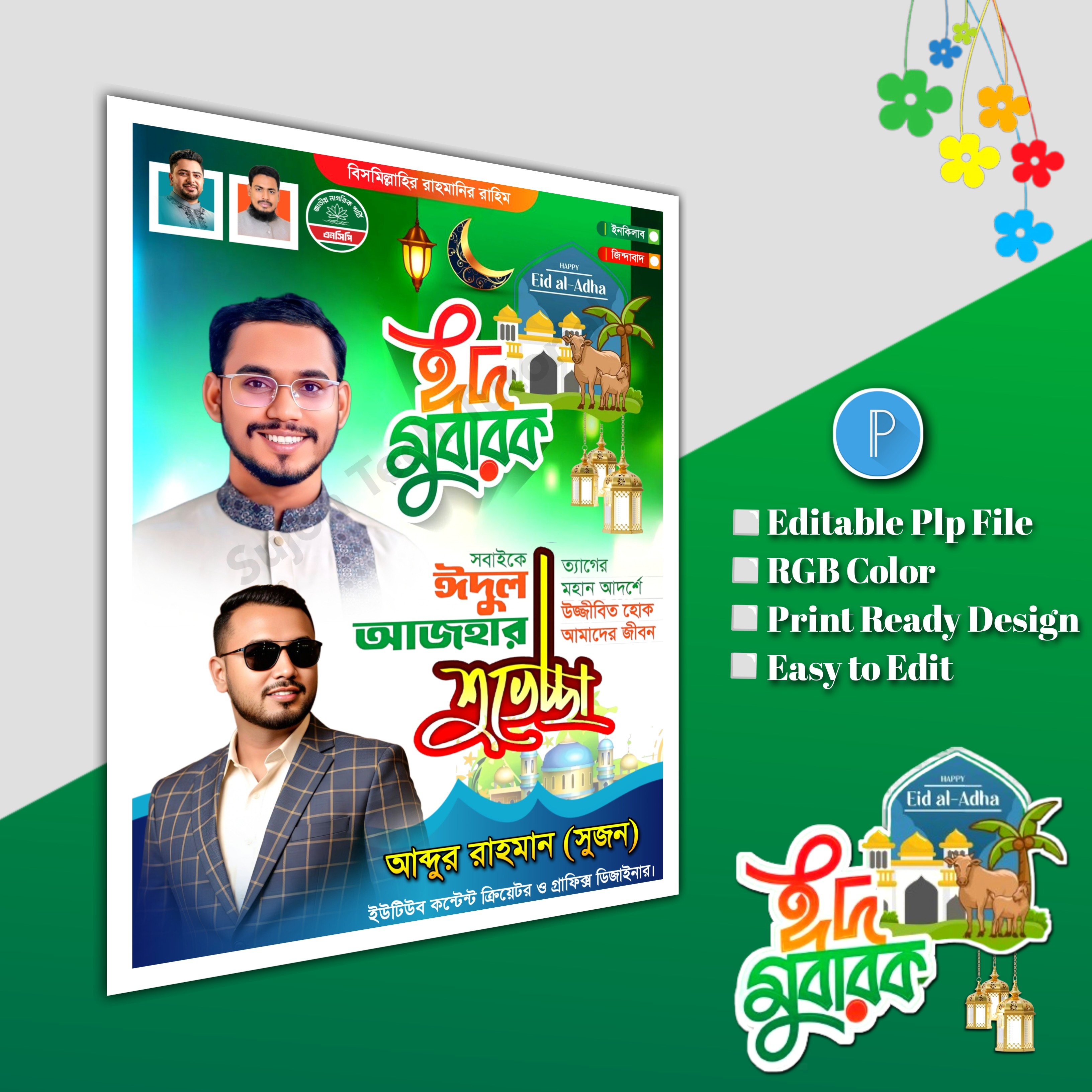 ঈদুল আযহা শুভেচ্ছা পোস্টার/ Eid poster.plp file NCP