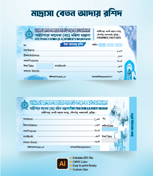 মাদ্রাসা বেতন আদায় রশিদ ডিজাইন গ্রাফিক্স ডিজাইন ফাইল