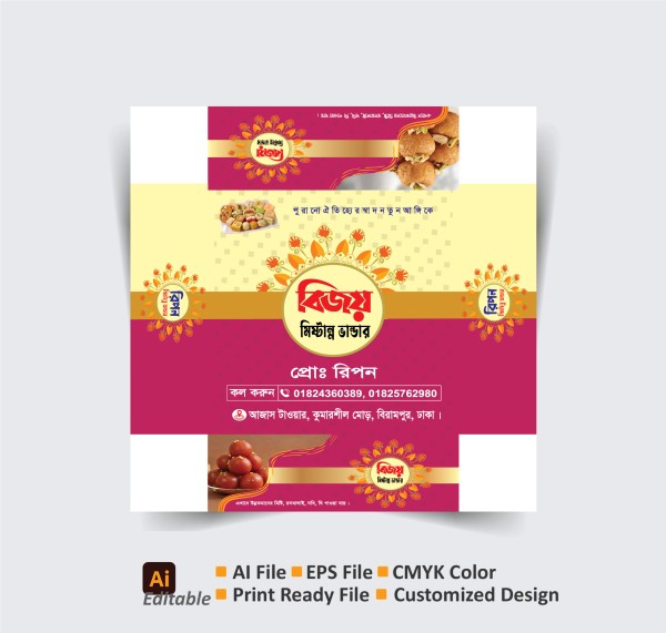 মিষ্টি বক্স ডিজাইন Misti Box Design গ্রাফিক্স ডিজাইন ফাইল