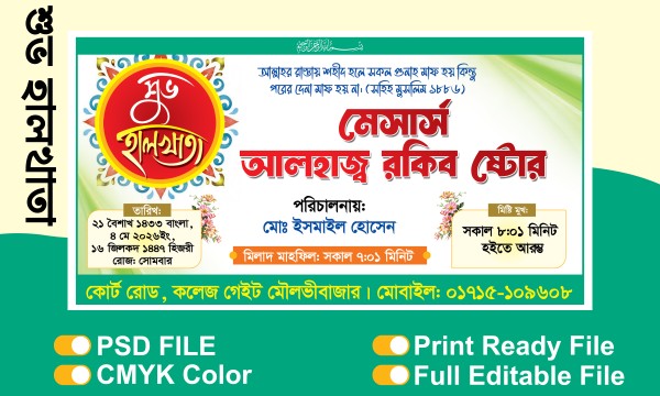 শুভ হালখাতা ব্যানার ডিজাইন গ্রাফিক্স ডিজাইন ফাইল