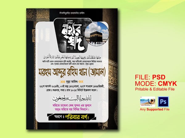 মৃত্যু স্মরনিকা গ্রাফিক্স ডিজাইন ফাইল