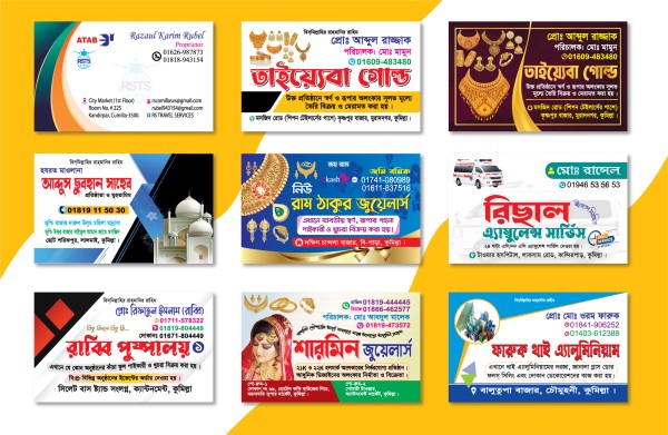 ভিজিটিং কার্ড ডিজাইন / Visiting Card Design গ্রাফিক্স ডিজাইন ফাইল